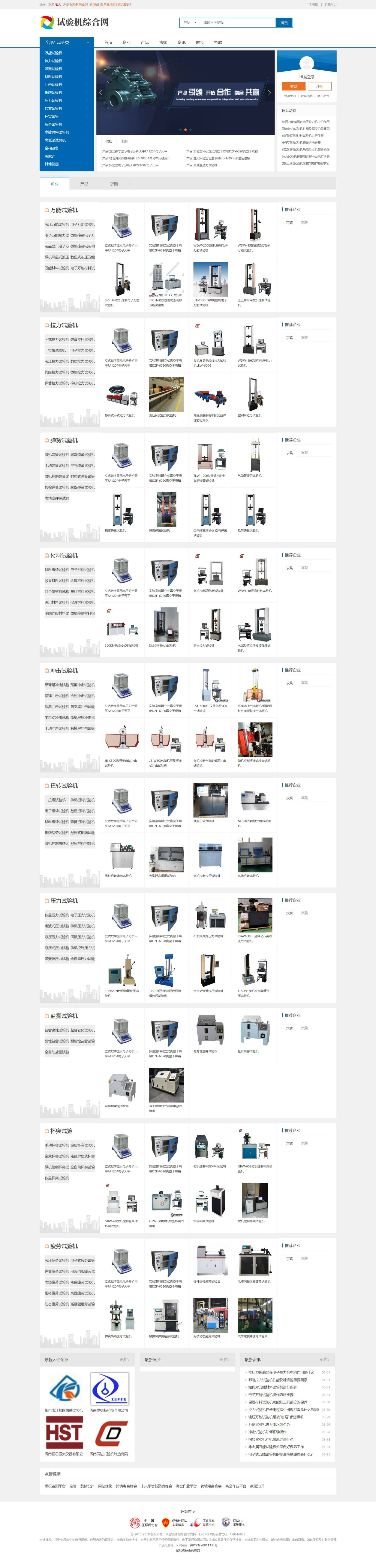 试验机垂直行业站建设