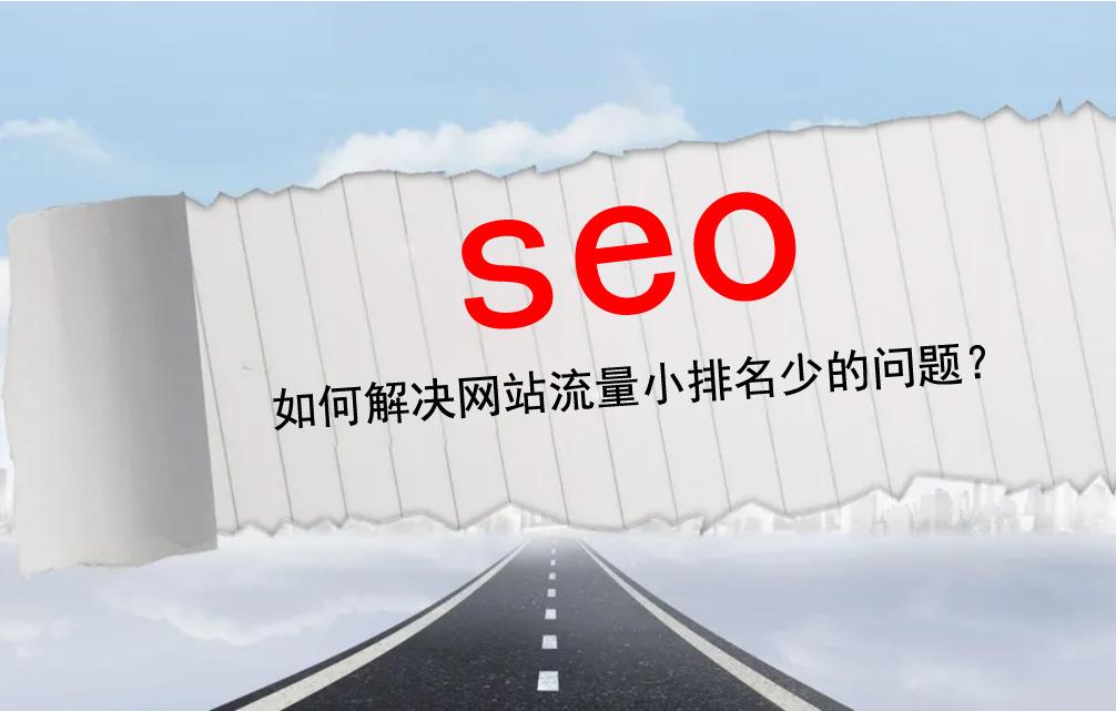 什么是小红书SEO?如何进行小红书SEO?