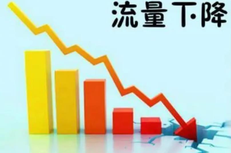 seo优化网站流量不稳定的原因有哪些？