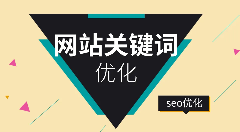 网站优化长尾关键词能起到什么效果?